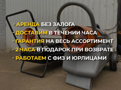  в прокат в Курске. У нас лучшая цена за сутки! Возможность взять в аренду с выгодной скидкой до 40% при экспресс доставке 24/7. И помните, ночью стоимость еще дешевле на 30%! #арендапрокат #виброплита #выгодно
