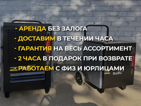  в прокат в Курске. У нас лучшая цена за сутки! Возможность взять в аренду с выгодной скидкой до 40% при экспресс доставке 24/7. И помните, ночью стоимость еще дешевле на 30%! #арендапрокат #виброплита #выгодно