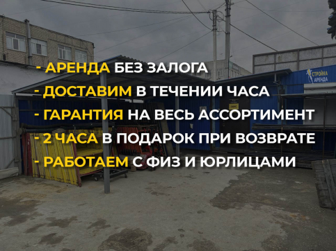  в прокат в Курске. У нас лучшая цена за сутки! Возможность взять в аренду с выгодной скидкой до 40% при экспресс доставке 24/7. И помните, ночью стоимость еще дешевле на 30%! #арендапрокат #виброплита #выгодно